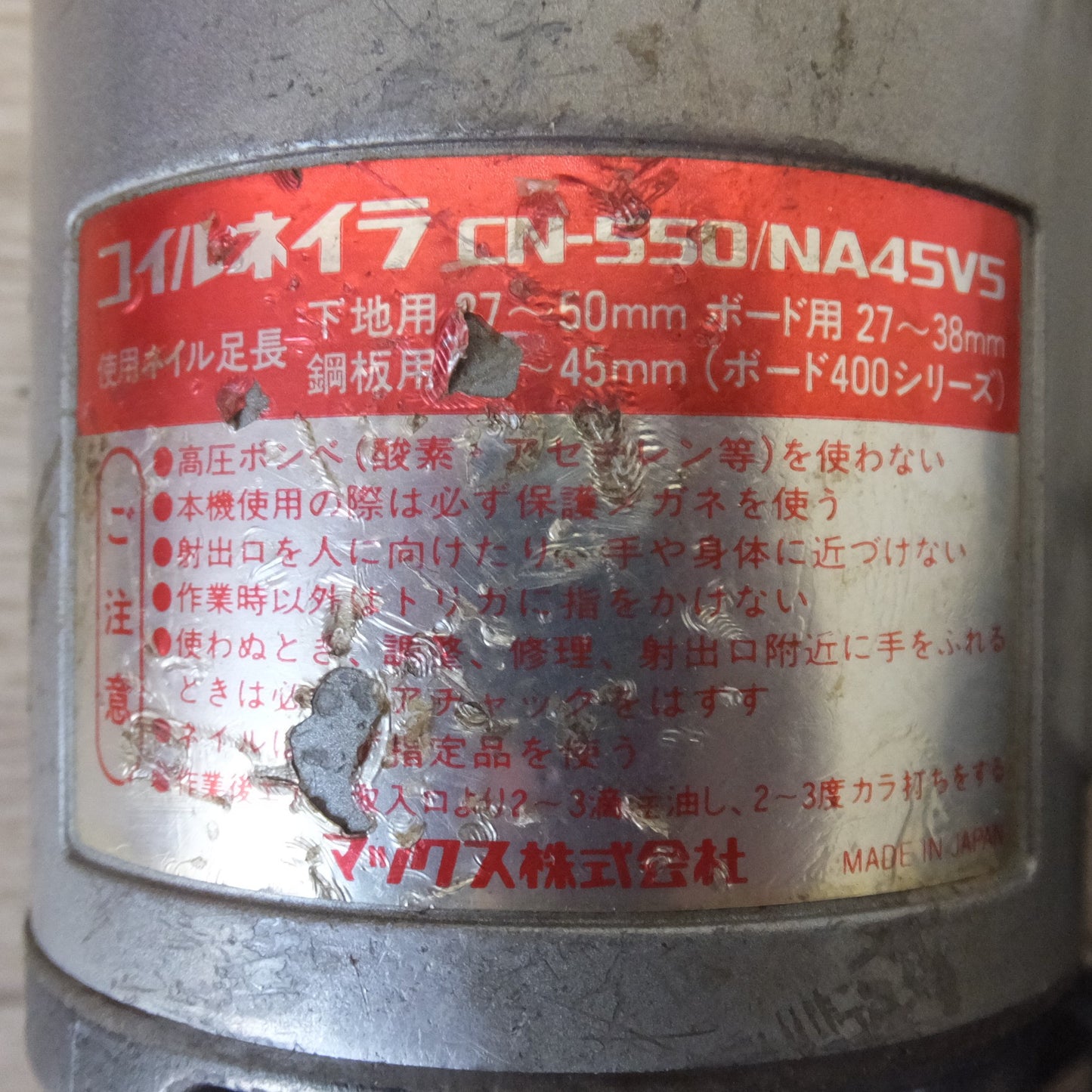 ジャンク★マックス MAX コイルネイラ CN-550/NA45V5 常圧　内装 下地 鋼板打 兼用機★