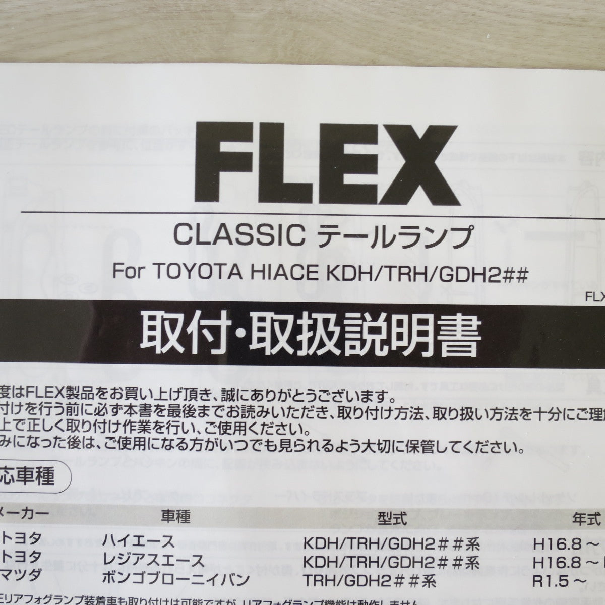 [送料無料] 未使用！左右セット◇VALENTI×FLEX トヨタ ハイエース クラシック テールランプ FLX-200-CL テールライト カー パーツ ヴァレンティ◇