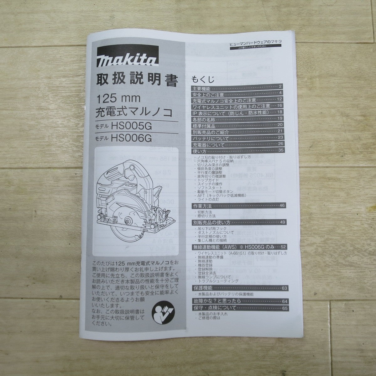 美品☆マキタ 125mm 充電式 マルノコ HS005G 電動 工具 切断機 丸のこ マルノコ 丸ノコ 丸鋸 コードレス makita☆