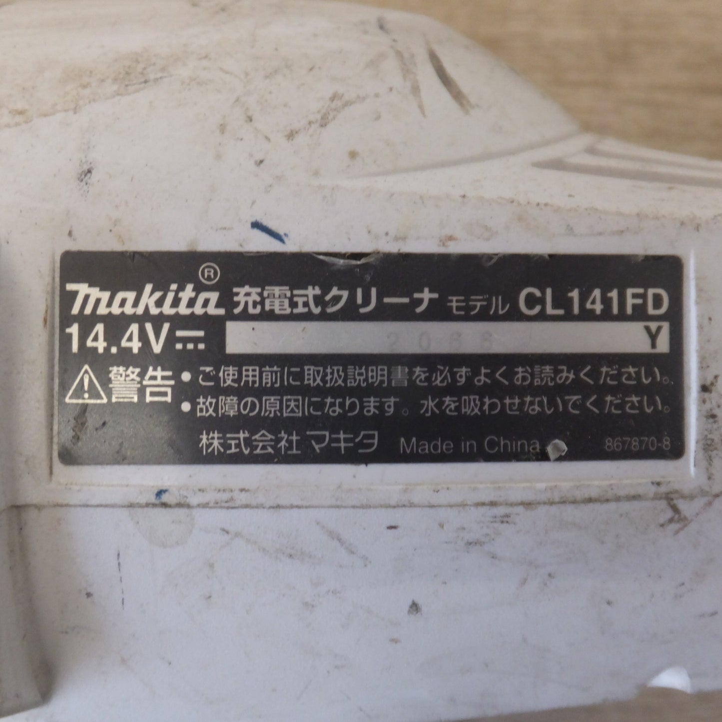 [送料無料] ★マキタ makita 充電式クリーナ CL141FD 14.4V 本体のみ　2台 セット★