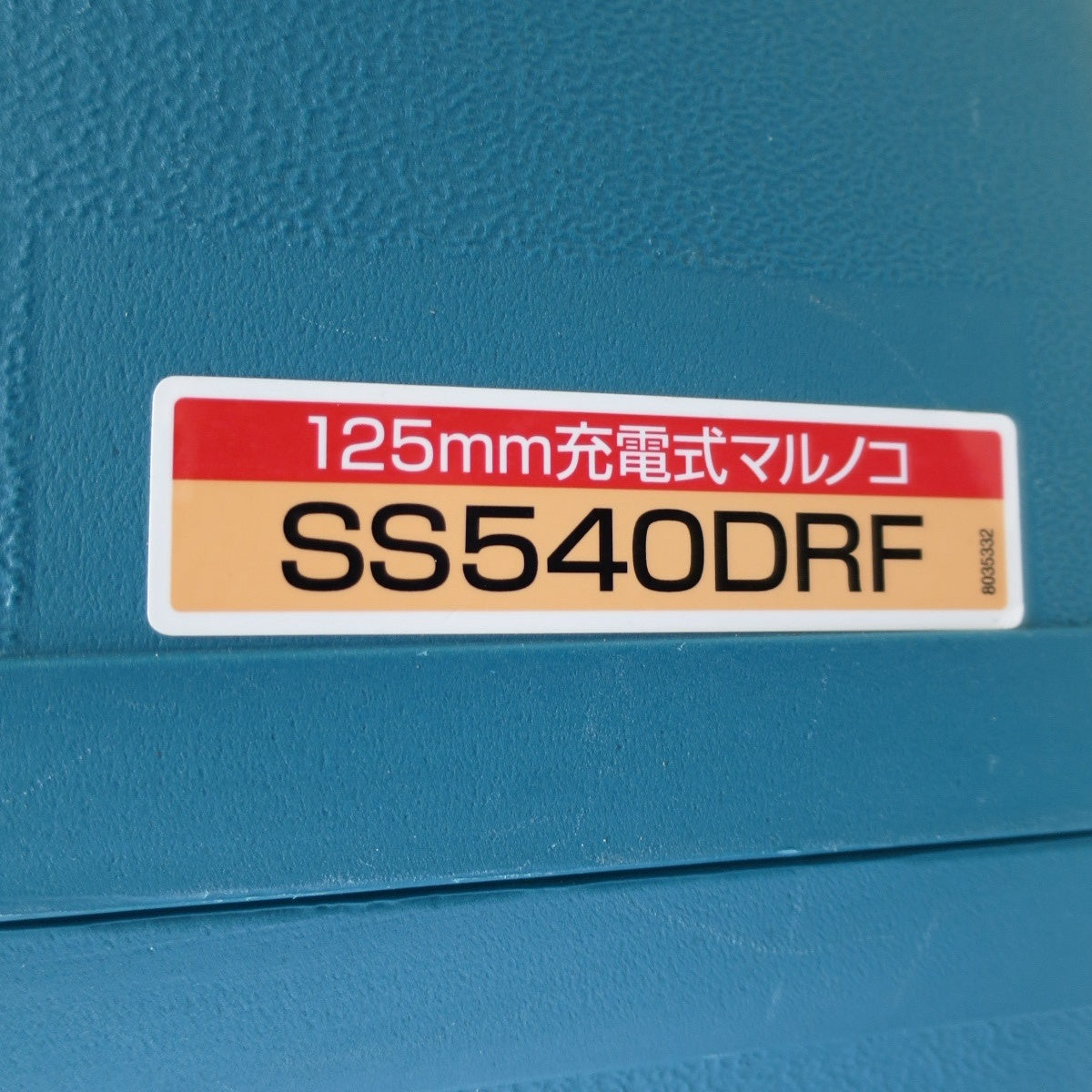 [送料無料] キレイ☆マキタ 125mm 充電式 マルノコ 14.4V SS540DRF 丸鋸 丸のこ 丸ノコ 切断機 ケース付き 電動 工具☆