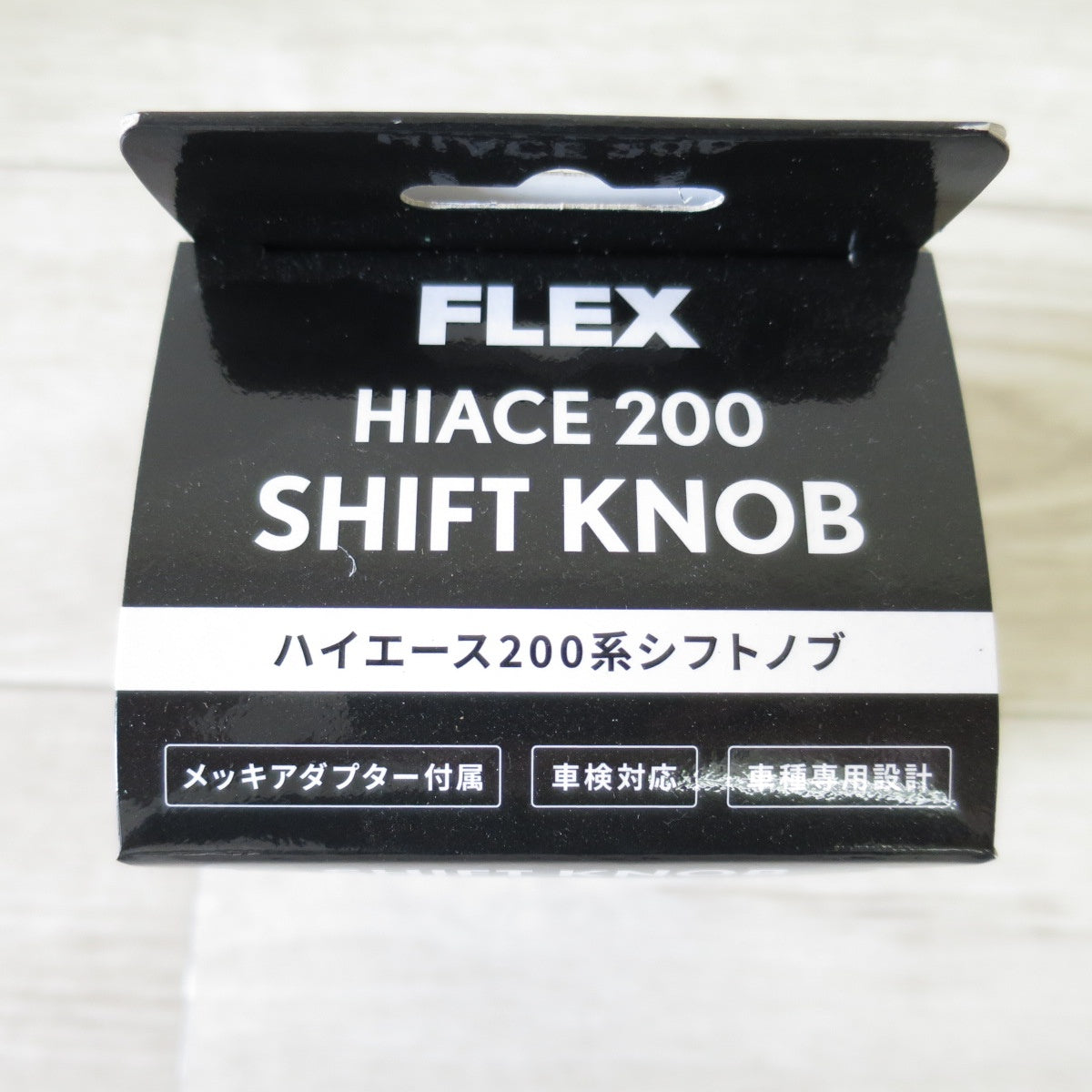 [送料無料] 未使用◇FLEX ハイエース 200系 シフトノブ 黄木目 SHIFT KNOB フレックス HNW01KSBYW◇