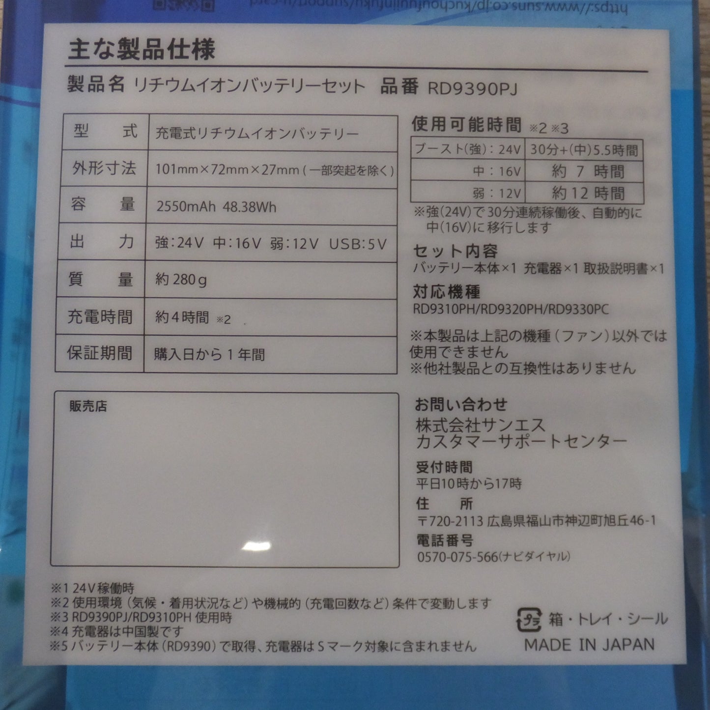 [送料無料] 未使用★サンエス 空調風神服 リチウムイオンバッテリーセット RD9390PJ 24VOLT　2550mAh 48.38Wh★