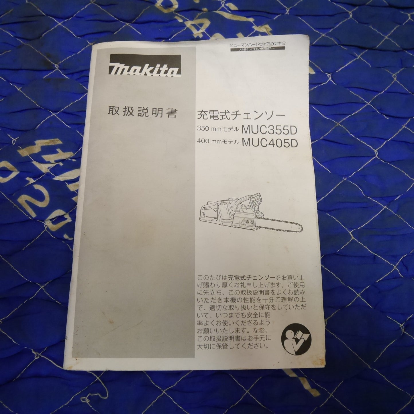 [送料無料] キレイ！付属品付き☆マキタ 350mm 充電式 チェンソー MUC355D 18V×2=36V ニシガキ工業 目立機 付属 チェーンソー 切断機☆