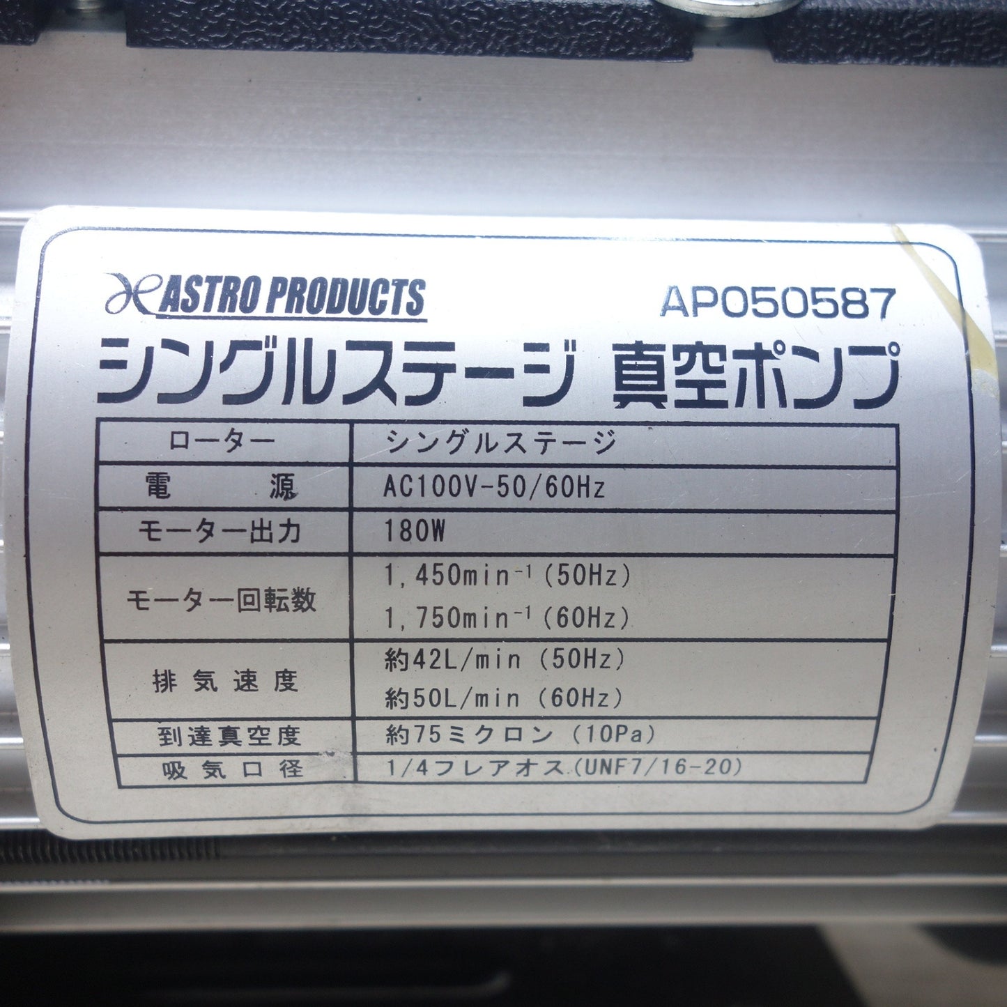 [送料無料] ジャンク◆アストロプロダクツ シングル ステージ 真空 ポンプ AP050587 ASTRO PRODUCTS◆