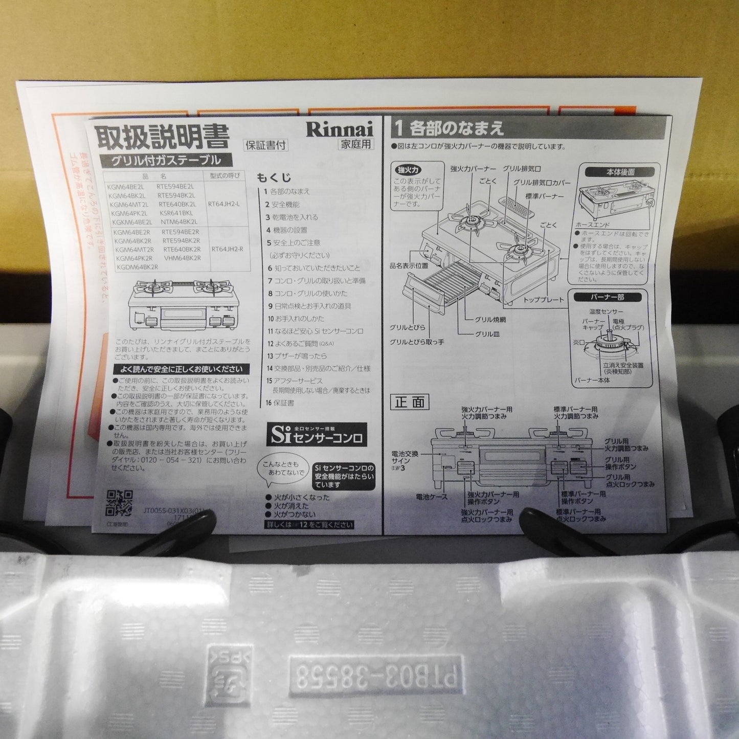 [送料無料] キレイ☆Rinnai リンナイ ガス テーブル コンロ KGKM64BE2 L RT64JH2 都市ガス用 左強火 2018年製☆