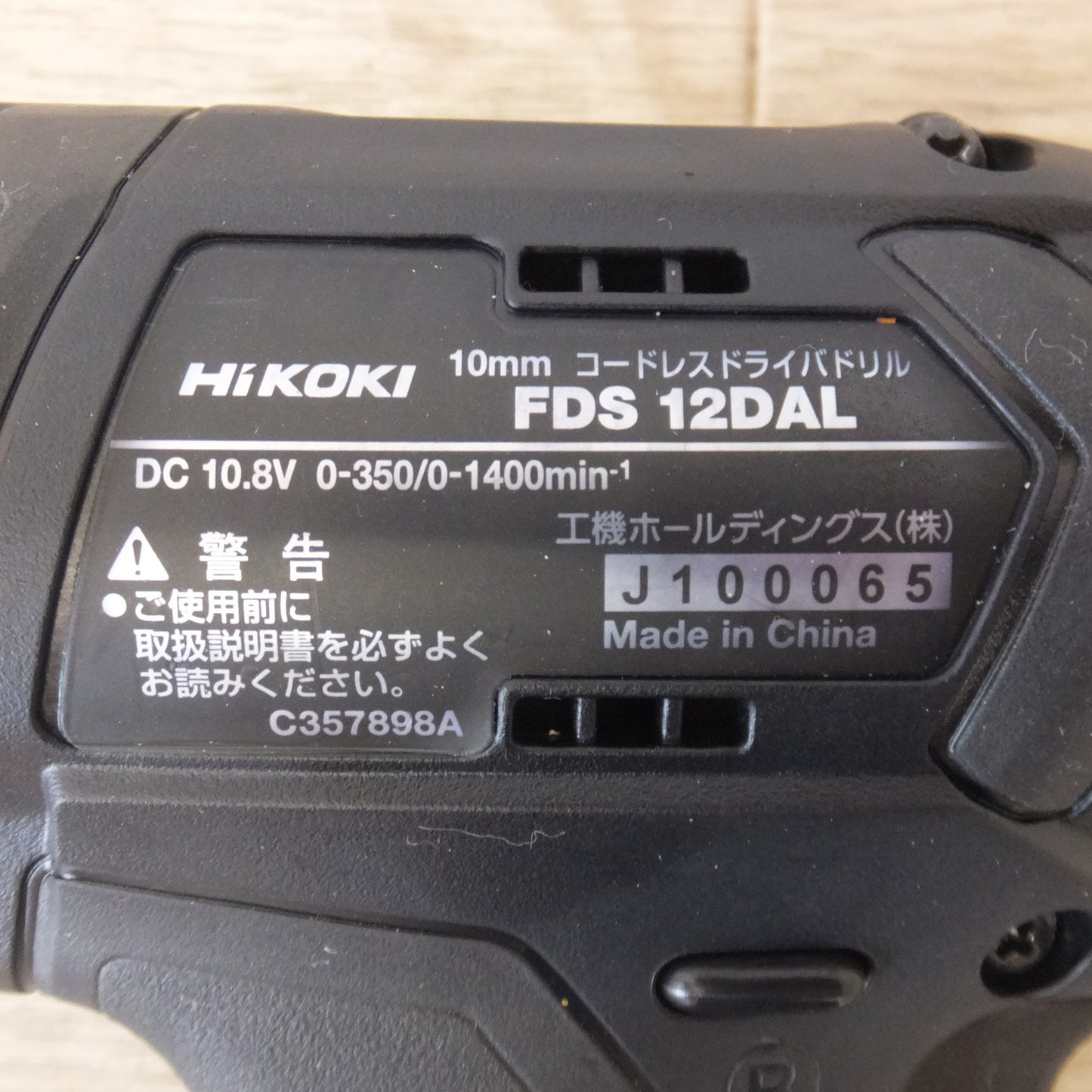 [送料無料] キレイ★ハイコーキ HiKOKI 10mm コードレスドライバドリル FDS12DAL　蓄電池 BSL1215　セット★
