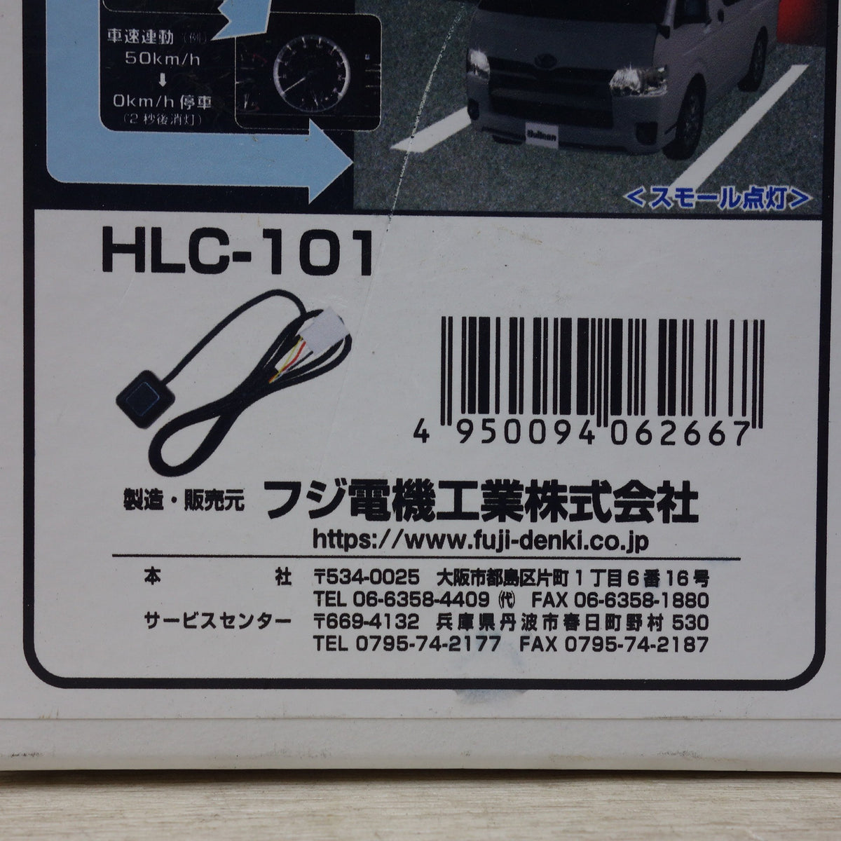 未使用◆200系 ハイエース 等 Bullcon ヘッドライト コントローラー HLC-101 純正 スイッチ OFF レス オートライト 装着車 専用 品 フジ電機工業 ブルコン カー パーツ◆