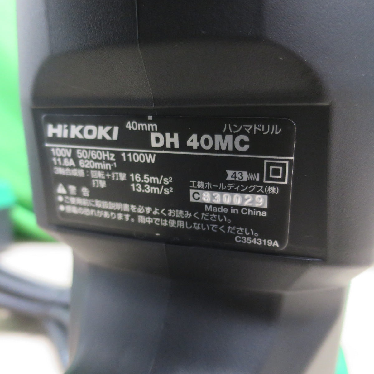 [送料無料]未使用 展示品☆ハイコーキ HiKOKI 40mm ハンマ ドリル 100V DH40MC  ケース付き ハンマードリル 穴あけ 電動 工具☆