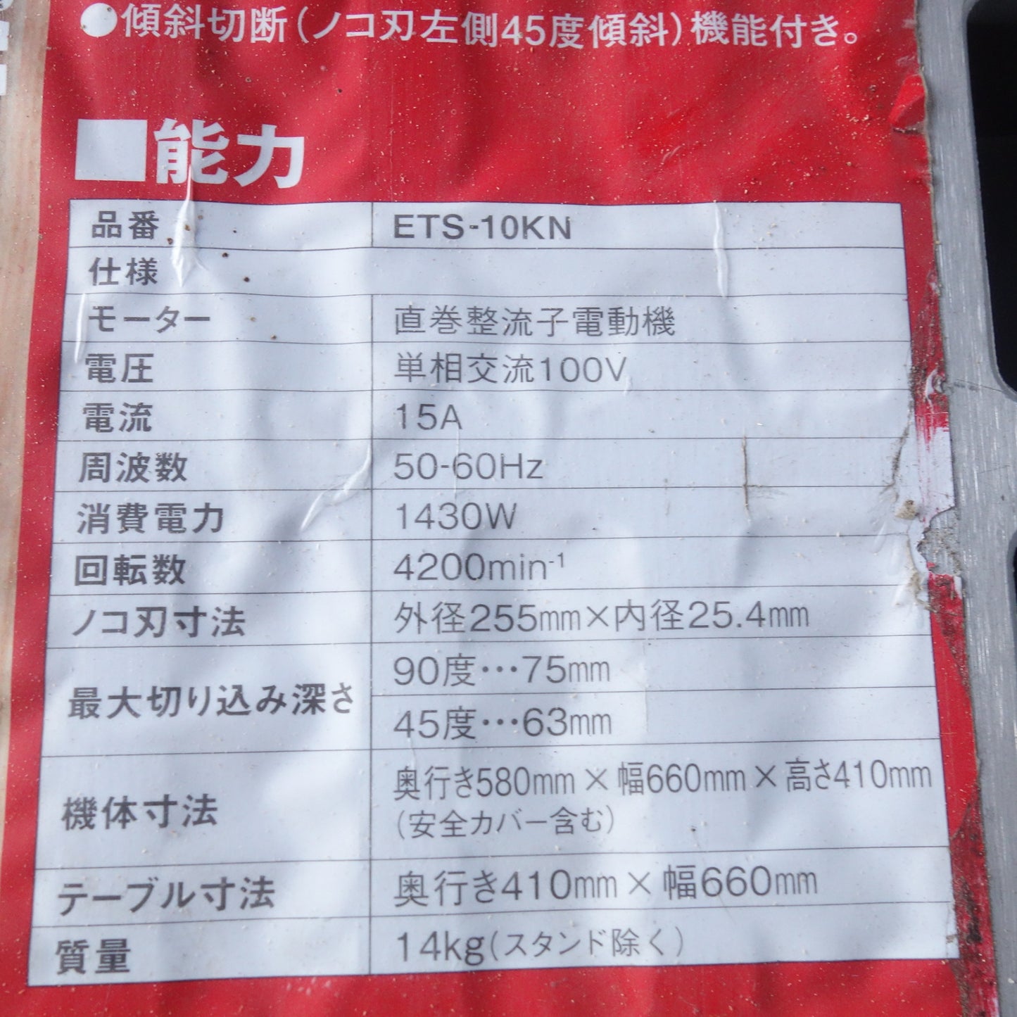 [送料無料] ☆藤原産業 E-Value 木工用 テーブルソー 255mm 100V ETS-10KN 丸ノコ 丸のこ 丸鋸 電動 工具☆
