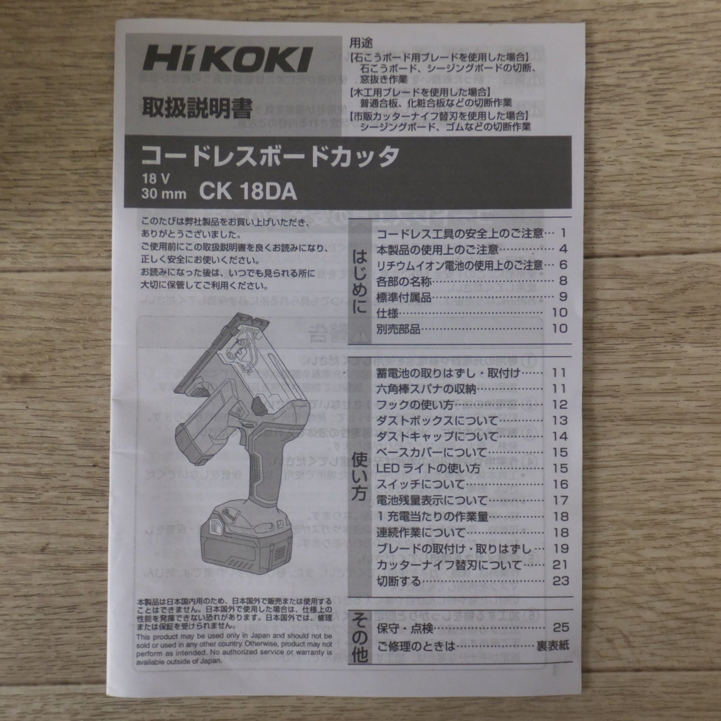 [送料無料] ★ハイコーキ HiKOKI 30mm コードレスボードカッタ CK18DA DC18V 本体のみ★