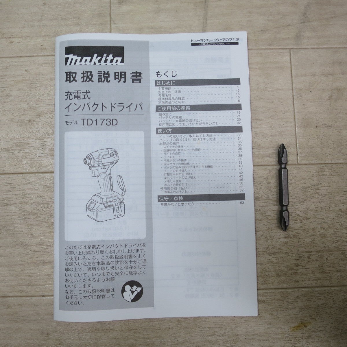 [送料無料] 未使用☆マキタ 充電式 インパクトドライバ TD173D 電動 工具 makita 18V ケース付き コードレス☆