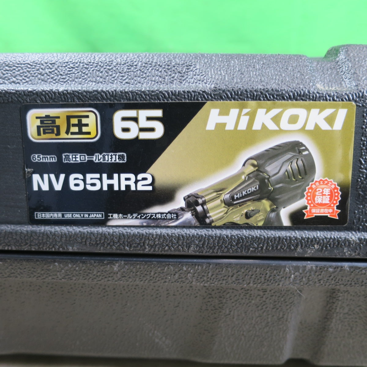 [送料無料] ☆Hikoki ハイコーキ 高圧 ロール 釘打 機 NV65HR2 エアー ツール 工具 釘打ち機 ネイル ネイラ☆