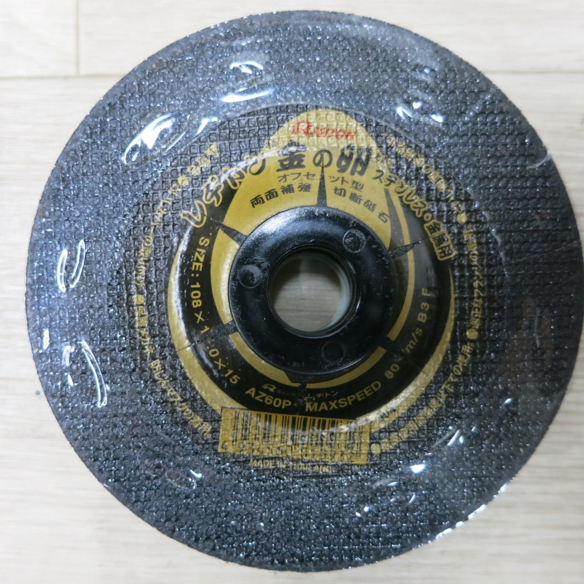 [送料無料] 未使用◆レヂトン 両面 補強 切断 砥石 金の卵 ステンレス 金属用  AZ60P 108×1.0×15 30枚 + おまけ(105×1.0×15)◆