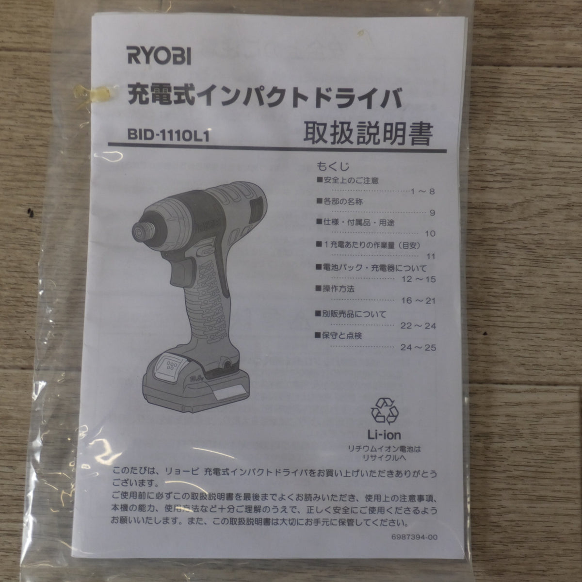 ★リョービ RYOBI 充電式インパクトドライバ Impact Driver BID-1110L1★