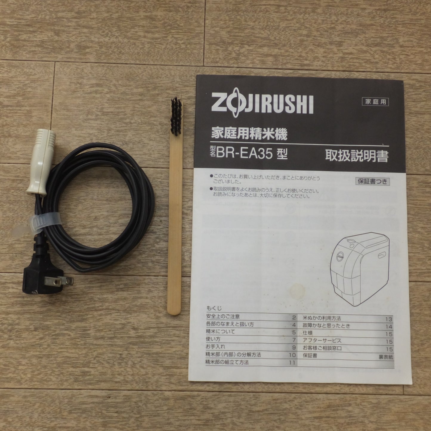 [送料無料] キレイ★象印 ZOJIRUSHI 11年製 家庭用精米機 BR-EA35-HH クリアグレー　100V 50/60Hz　つきたて風味 お米屋さんの本格精米★