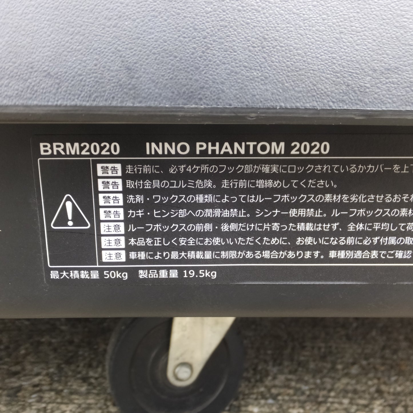 【愛知発 直接引取限定】付属品付き！鍵付き◆inno. CARMATE ルーフボックス BRM2020 PHANTOM2020 400L ルーフキャリア カーキャリア イノー カーメイト◆