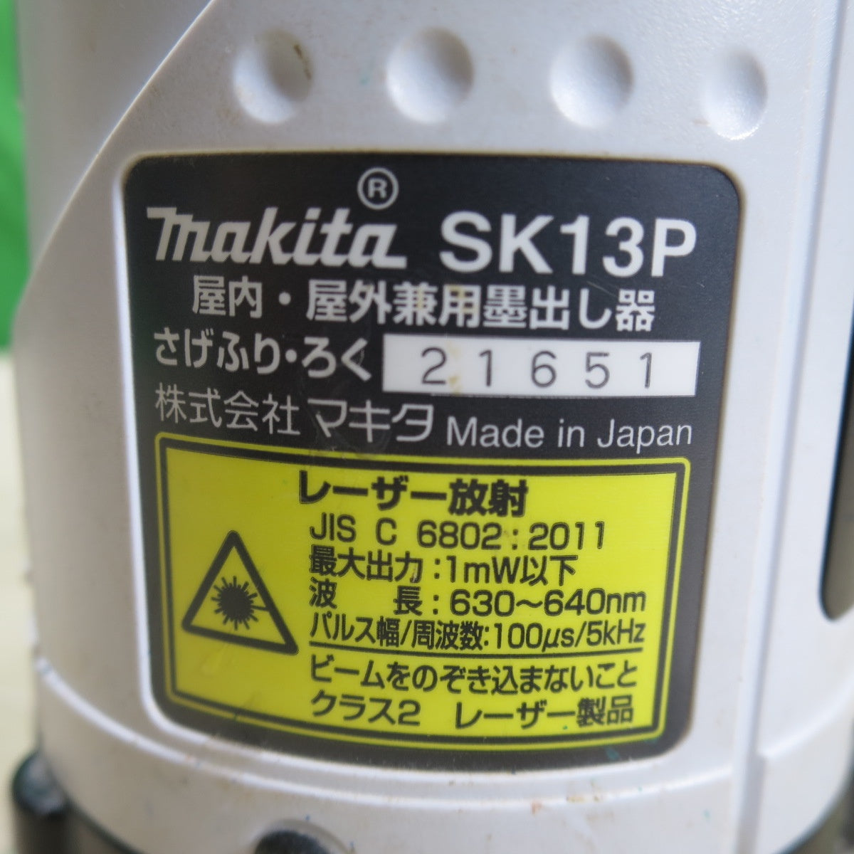 ☆makita マキタ 屋内屋外兼用 隅出し器 SK13P さげふり ろく レーザー 測量 工具☆