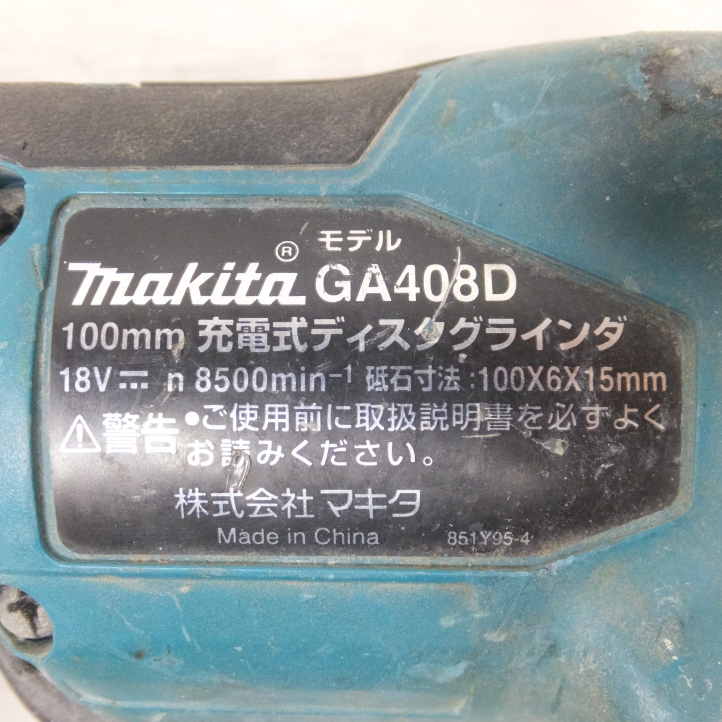 [送料無料] ◆マキタ 100mm 充電式 ディスク グラインダ 18V GA408D バッテリー 付き 電動 工具◆