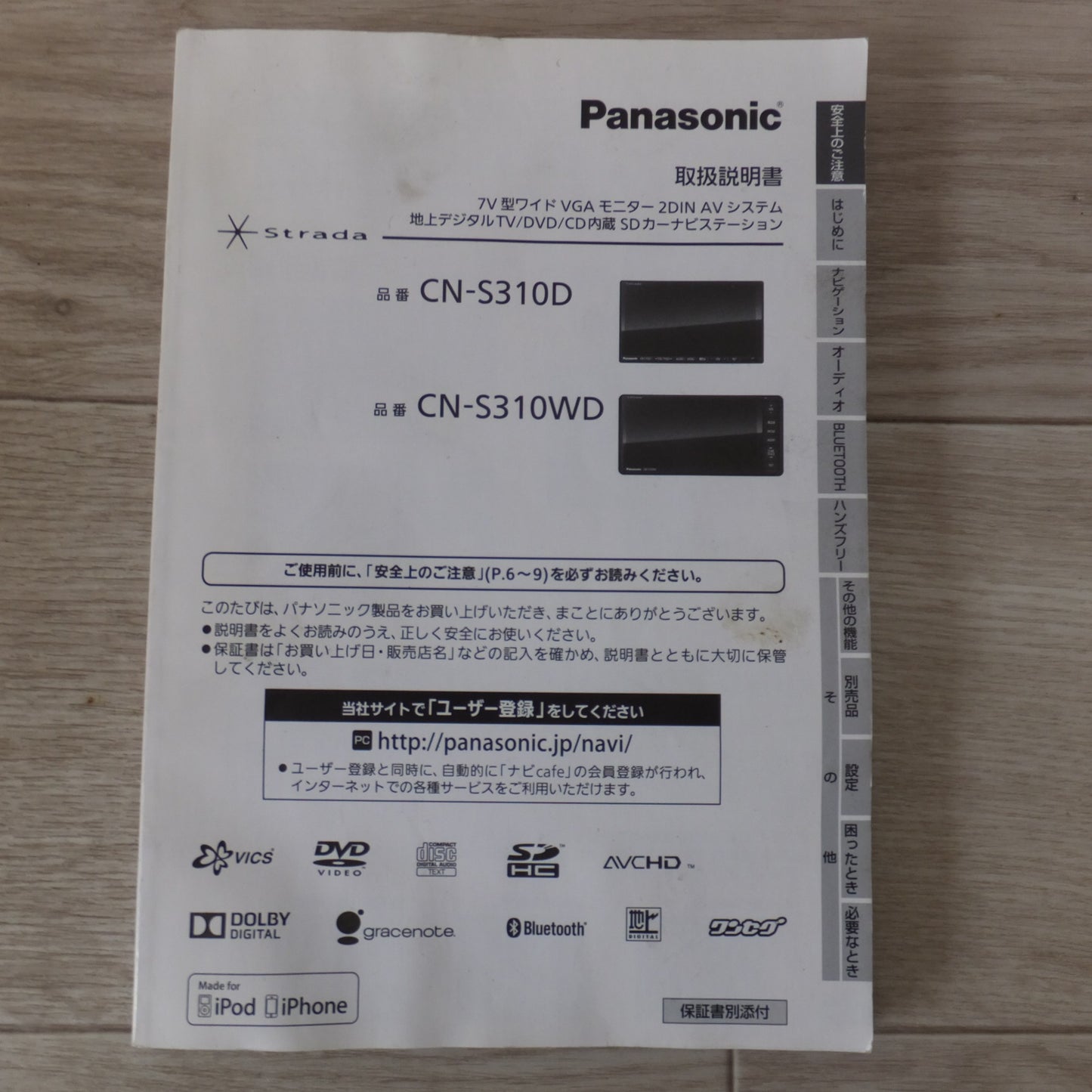 [送料無料] ★パナソニック Panasonic SDカーナビステーション Strada CN-S310WD(13★
