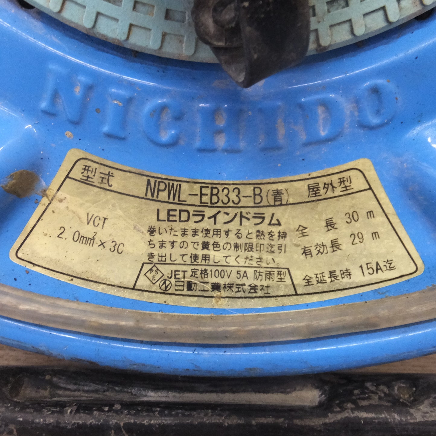 ★日動 NICHIDO LEDラインドラム NPWL-EB33-B(青) 屋外型　コードリール 防雨防塵型 漏電保護専用 ブレーカー付 30m★ [送料無料]