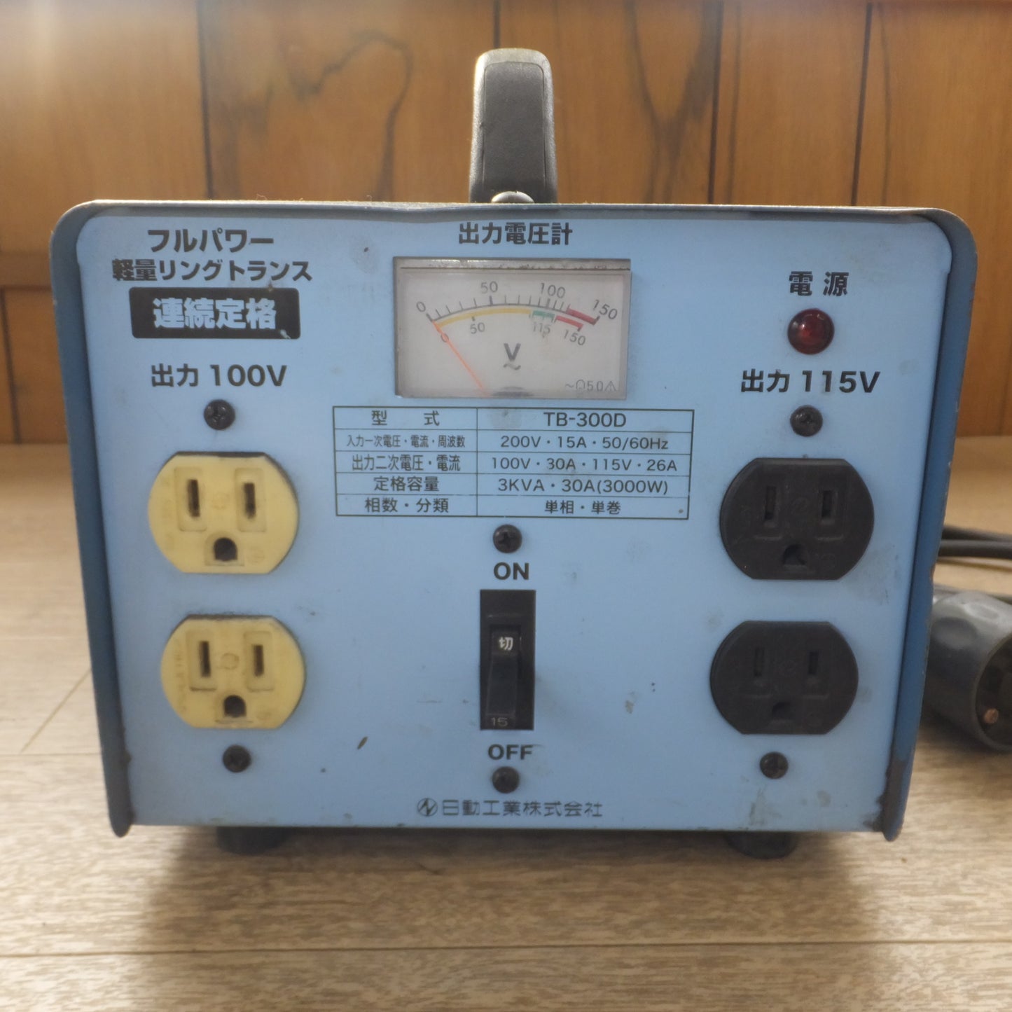 [送料無料] ★日動工業 NICHIDO フルパワー 軽量リングトランス 連続定格 TB-300D　入力 200V　出力 100V 115V★