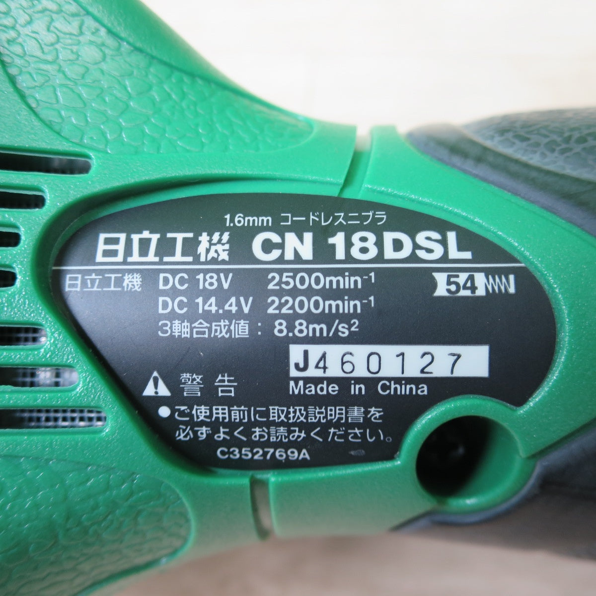 ☆日立工機 1.6mm コードレス ニブラ CN18DSL 18V 14.4V 本体のみ HITACHI 電動工具☆