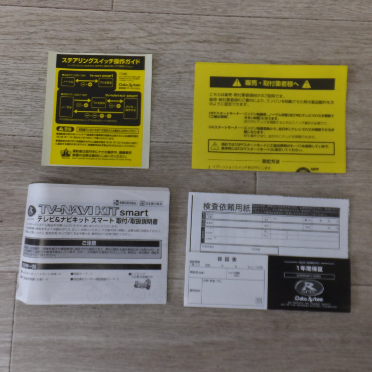 [送料無料] 未使用★データシステム Data system テレビ&ナビキット スマート TV-NAVI KIT smart TTN-26S★