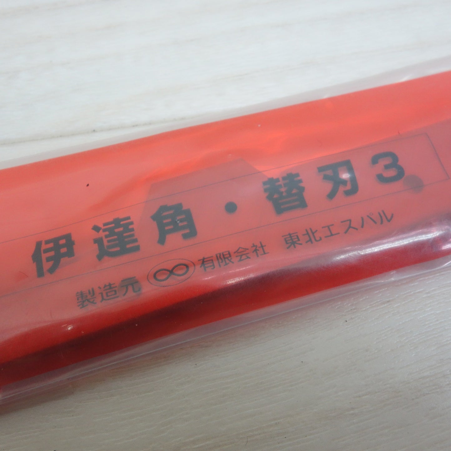 [送料無料] 未使用☆東北エスパル 伊達角 替刃3 3号刃 板金 金切鋏 替え刃のみ はさみ ハサミ☆