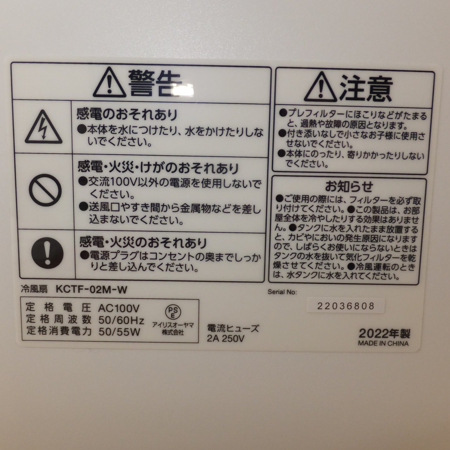 [送料無料] 美品★アイリスオーヤマ IRIS OHYAMA 2022年製 冷風扇 KCTF-02M-W　AC100V 50/60Hz★