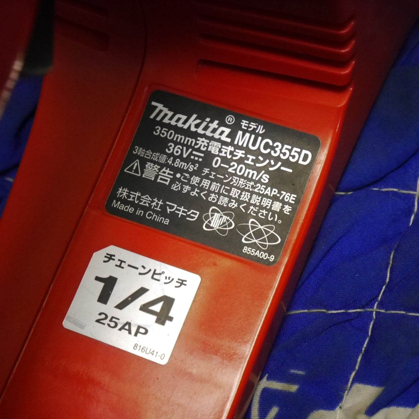 [送料無料] キレイ！付属品付き☆マキタ 350mm 充電式 チェンソー MUC355D 18V×2=36V ニシガキ工業 目立機 付属 チェーンソー 切断機☆
