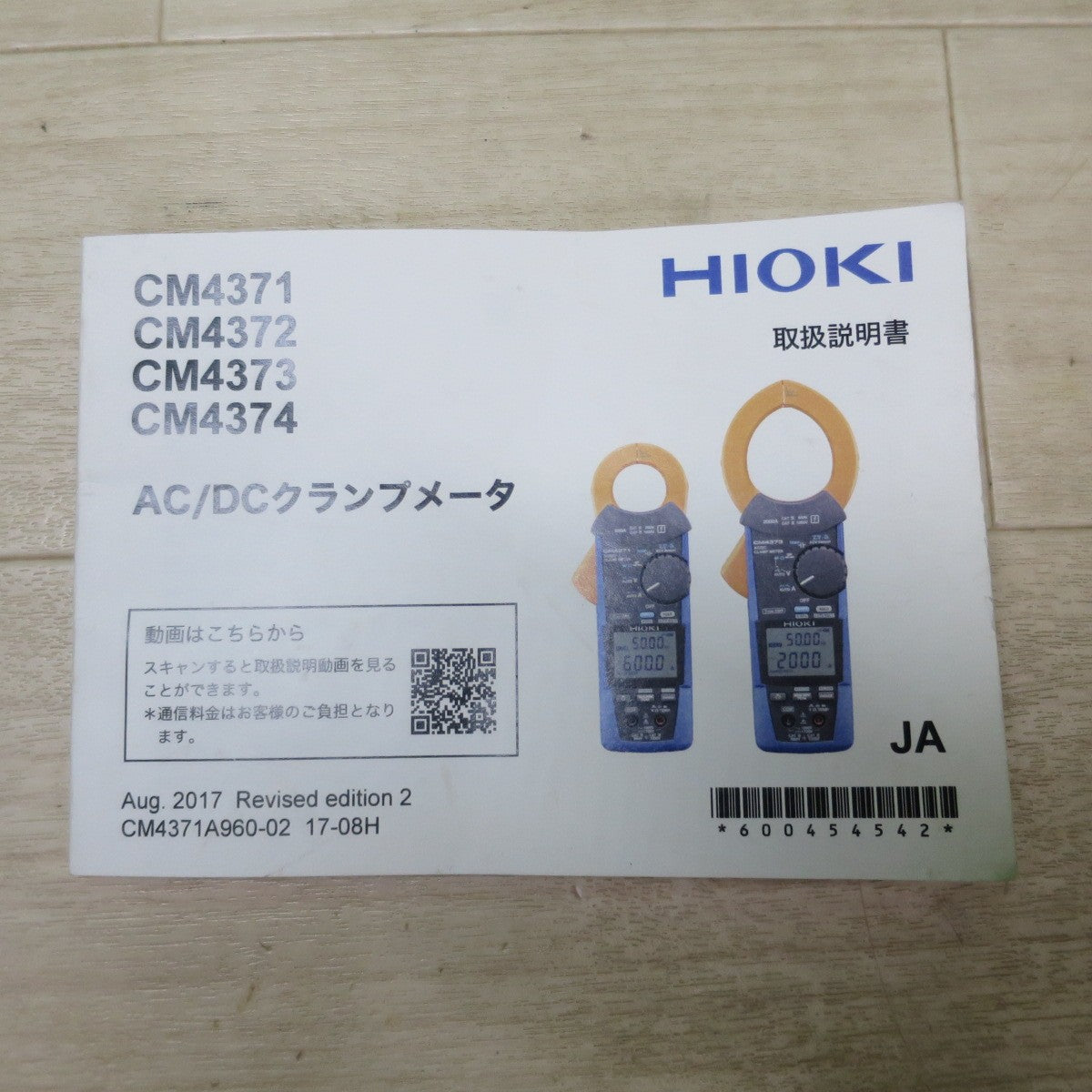 [送料無料] キレイ☆日置 AC/DC クランプ メーター CM4373 HIOKI 交流・直流 高安全性＋高機能DMM搭載☆