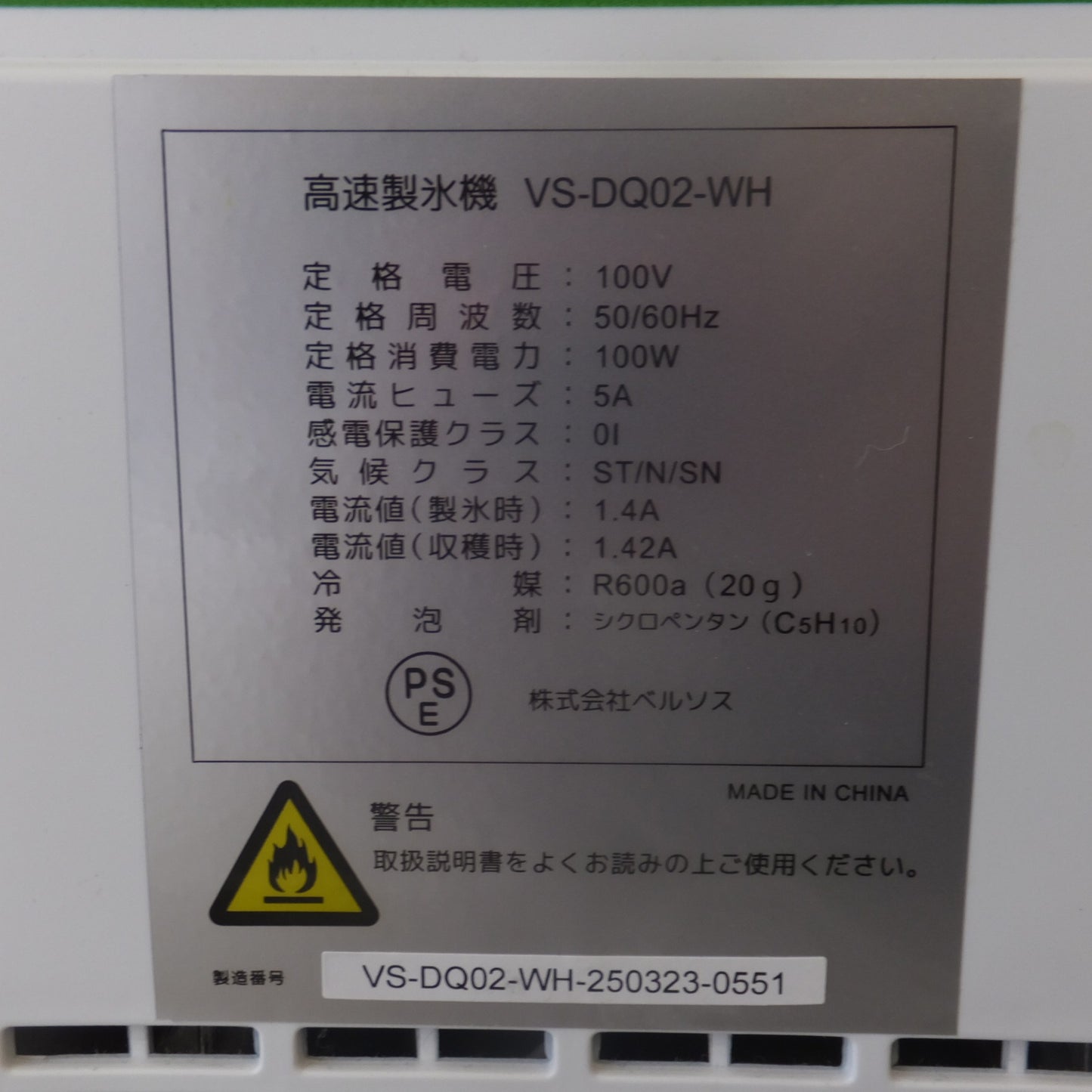 [送料無料] ★ベルソス ドン・キホーテ 情熱価格 JONETZ 高速製氷機 VS-DQ02-WH　100V 50/60Hz★