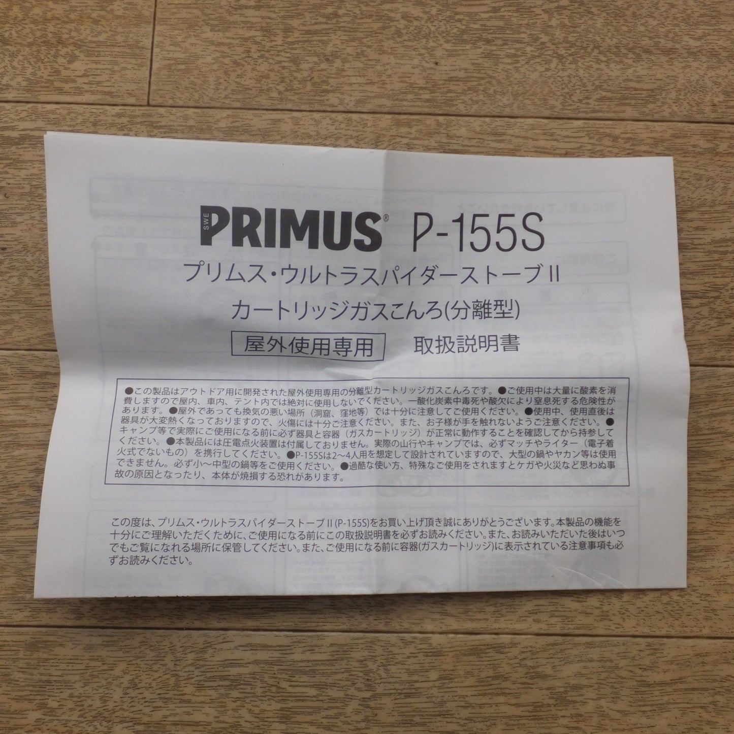 [送料無料] 未使用★プリムス PRIMUS ウルトラスパイダーストーブII P-155S　カートリッジガスこんろ 分離型　屋外使用専用★