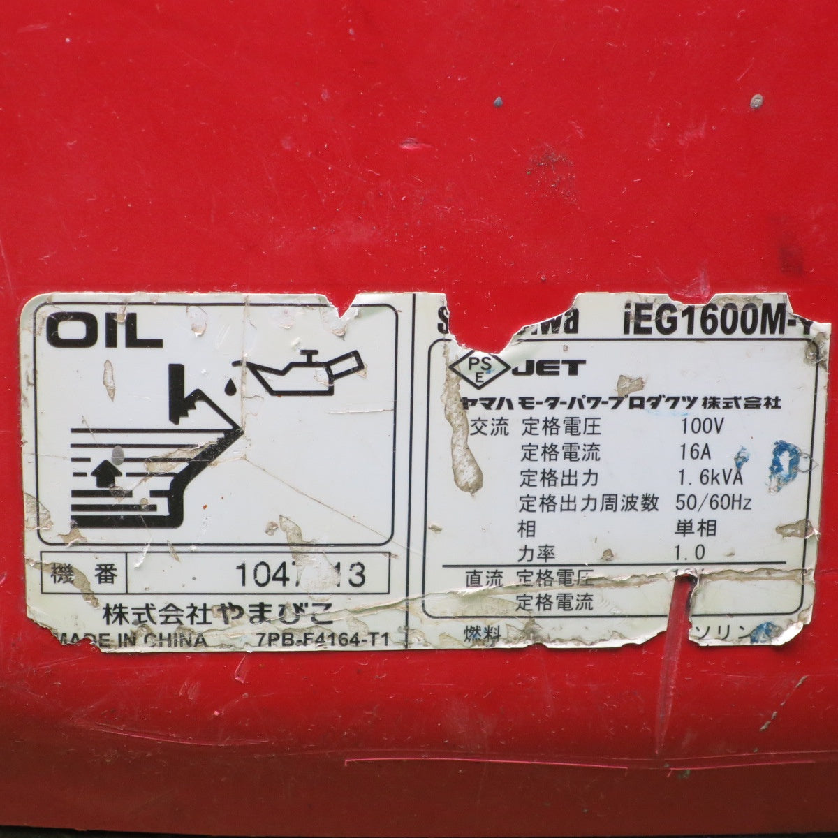 [送料無料] ◆新ダイワ インバータ 発電機 iEG1600M-Y ガソリン エンジン 1.6kVA やまびこ shindaiwa ジャンク◆