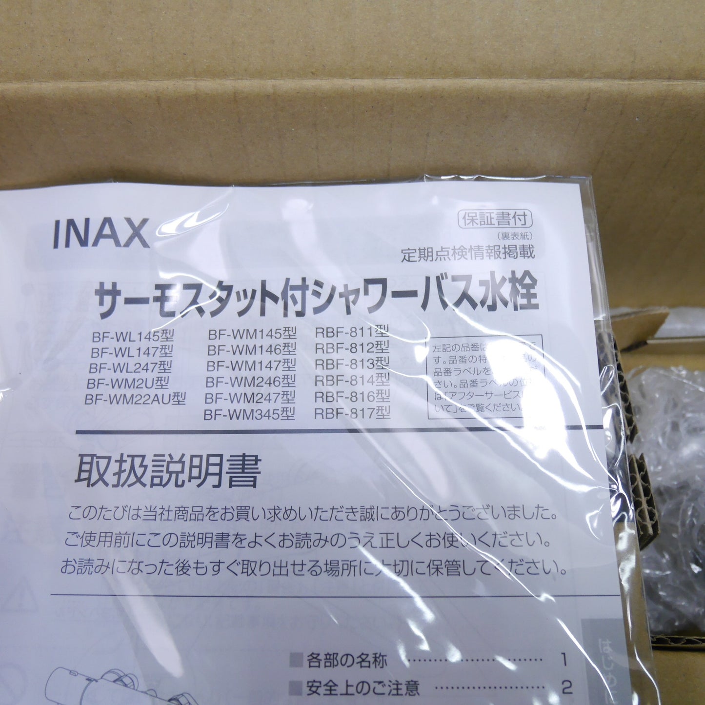 [送料無料] 未使用！セット☆LIXIL INAX 浴室用 サーモスタット 付 シャワー バス 水栓 金具 BF-WM145TSG-LB 壁付 節湯 リクシル イナックス☆