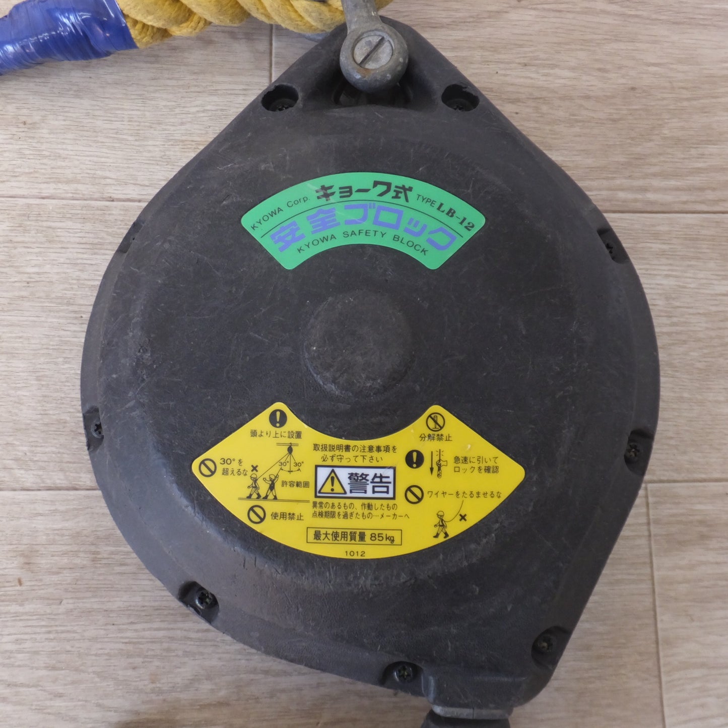 [送料無料] ★キョーワ KYOWA キョーワ式 安全ブロック SAFETY BLOCK ワイヤロープタイプ LB-12 12m　最大使用質量 85kg(2)★