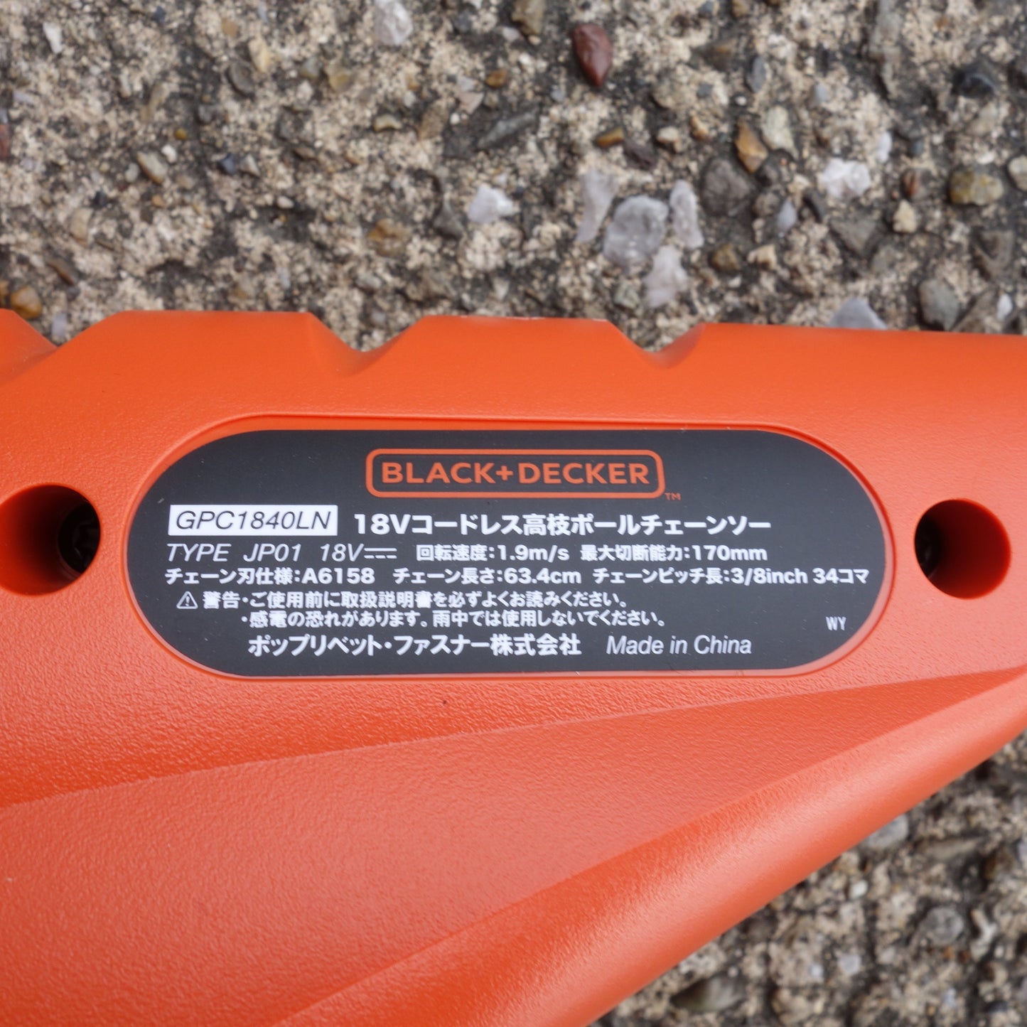 [送料無料] 美品◆ブラックアンドデッカー 18V コードレス 高枝 ポール チェーンソー 200mm GPC1840LN 充電器 バッテリー ソフトケース 付き チェンソー 電動 工具◆