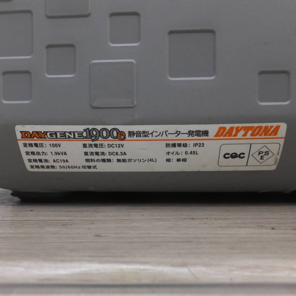 [送料無料] 岐阜発★デイトナ DAYTONA 静音型インバーター発電機 DAYGENE 1900e　100V 1.9kVA AC19A DC12V DC8.3A 単相★