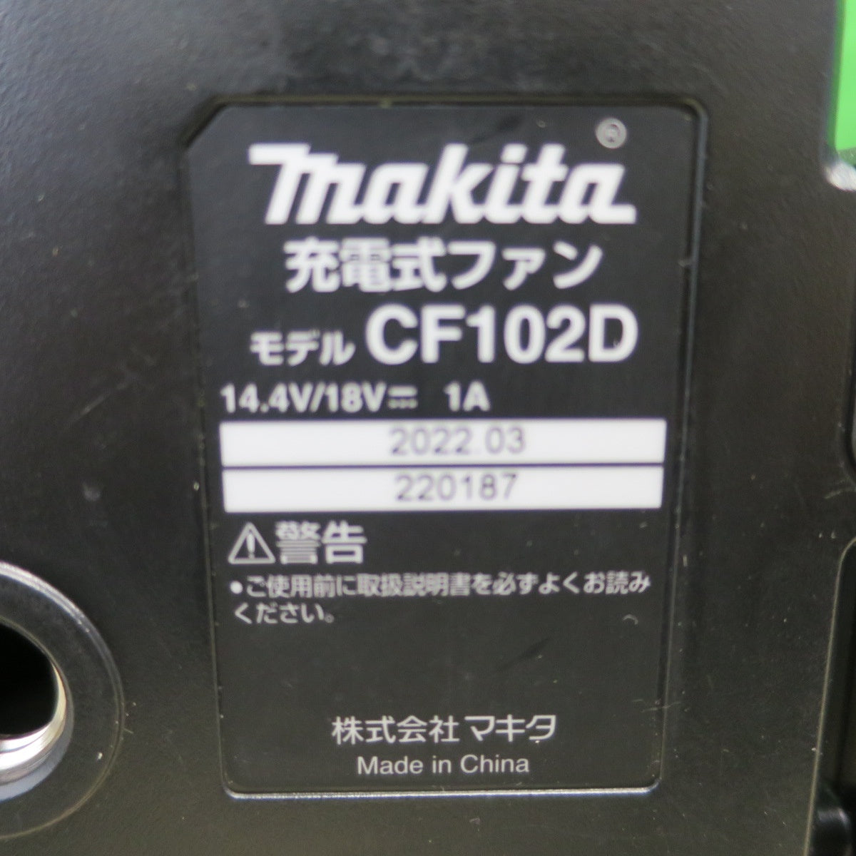 [送料無料] キレイ☆マキタ 充電式 ファン 14.4V / 18V 首振り機能 CF102D ACアダプター付き 本体のみ 送風 扇風機 電動 工具☆