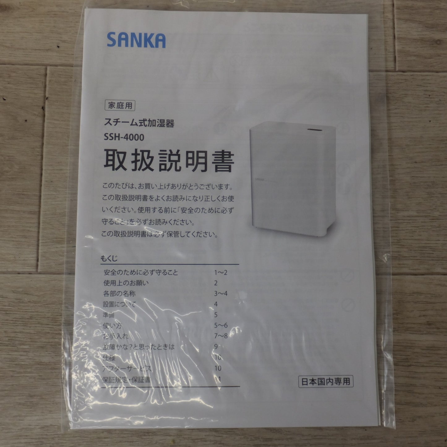 ●複数在庫有●[送料無料] 未使用★SANKA 2023年製 スチーム式加湿器 Steam Humidifier SSH-4000WH　AC100V　50/60Hz 350W★