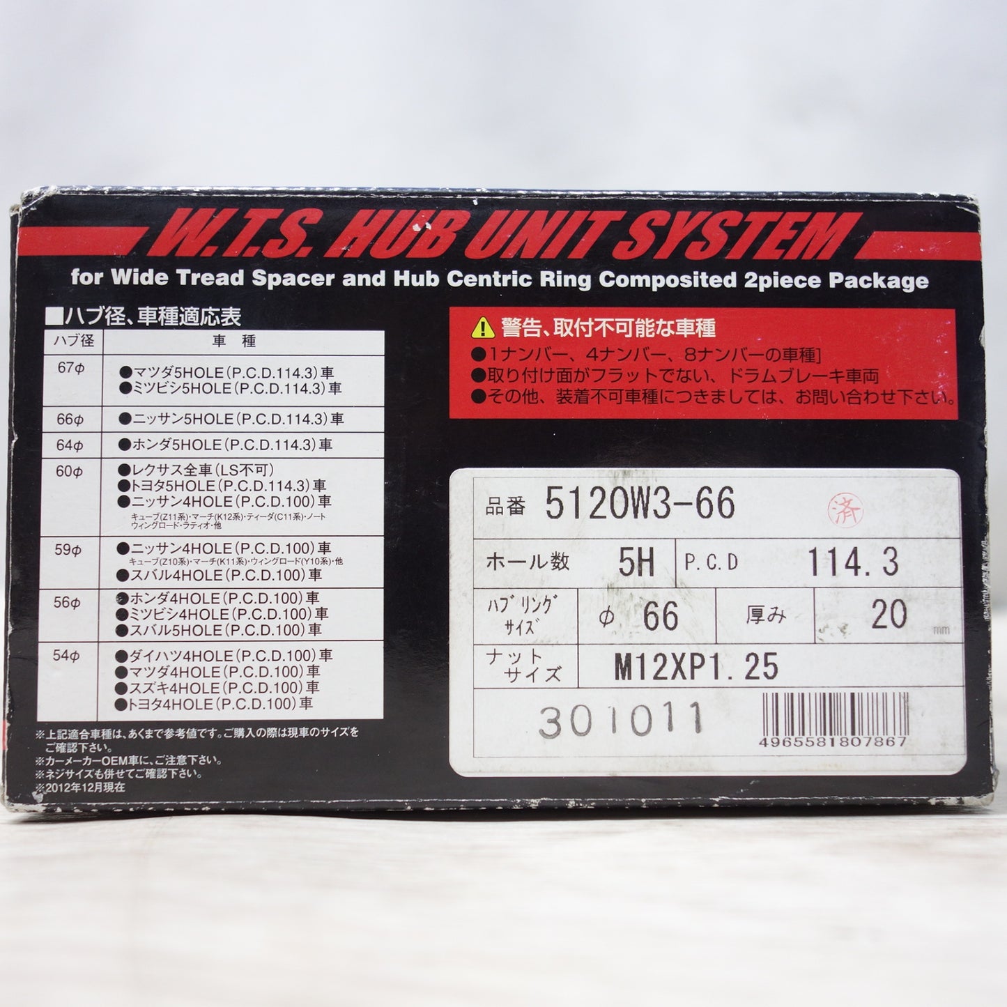 [送料無料] 2個セット◆協栄産業 ワイド トレッド ホイール スペーサー ハブ ユニット 5120W3-66 M12xP1.25 5H/114.3 厚み20mm ハブ径66mm◆