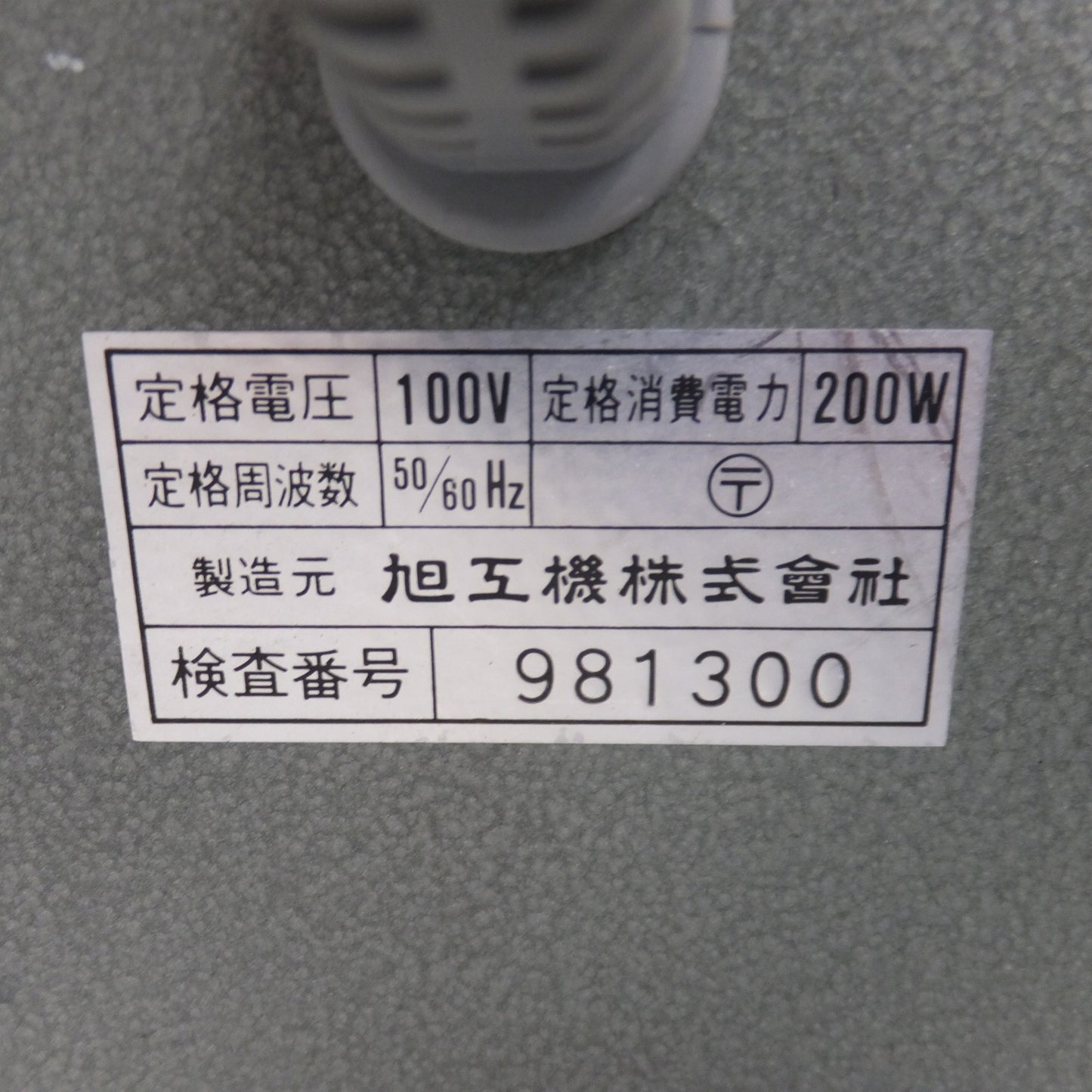 [送料無料] ★旭工機 スーパー万能糸鋸盤 フリーアーム式 AF-1　100V 50/60Hz★