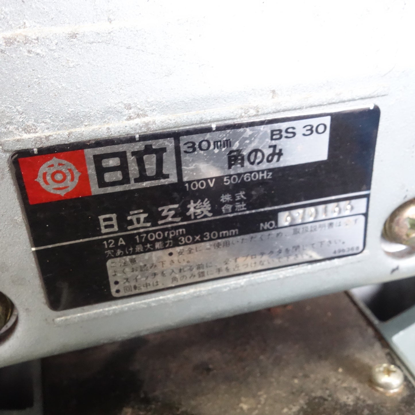 [送料無料] ☆日立工機 30mm 深穴 角のみ 100V BS30 角ノミ 穴あけ 電動 工具 ②☆