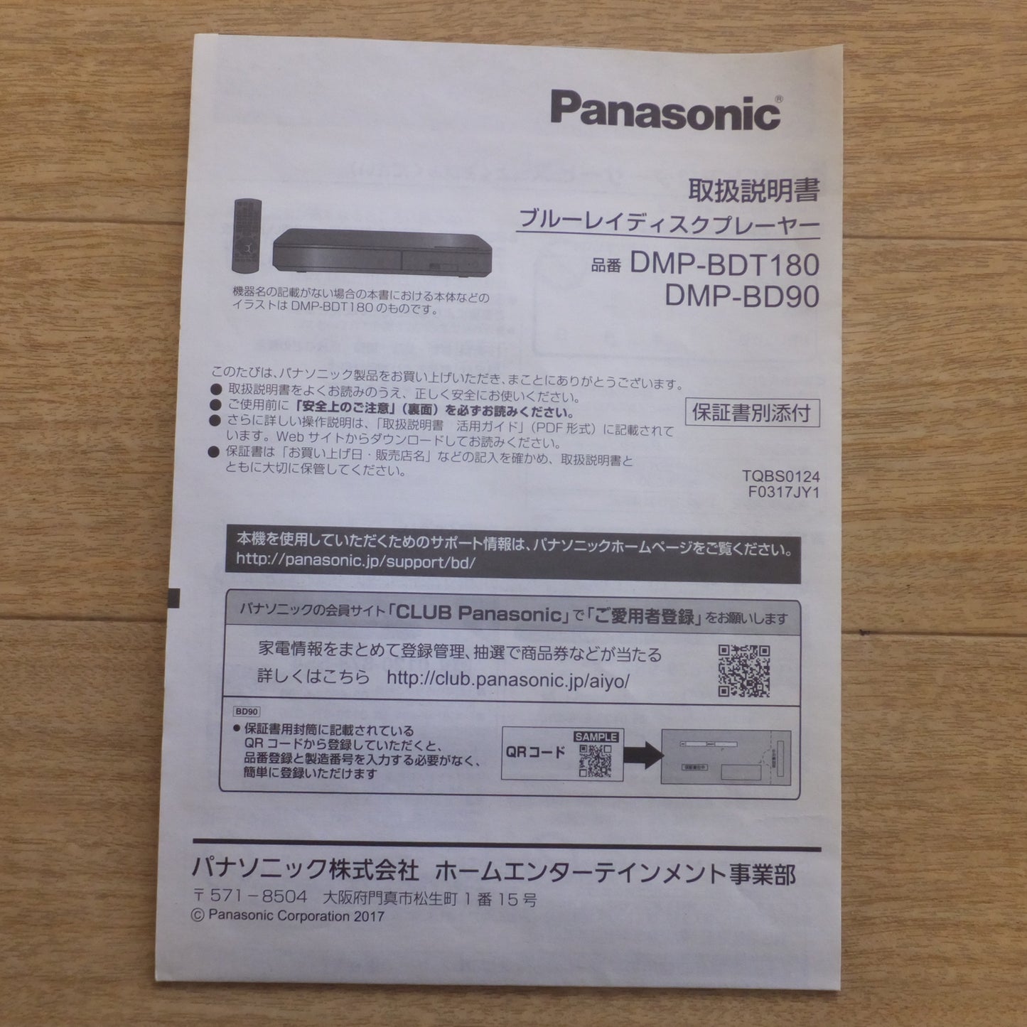[送料無料] キレイ 現状品★パナソニック Panasonic 2018年製 ブルーレイディスクプレーヤー DMP-BD90-K ブラック　DC 12V 0.8A★
