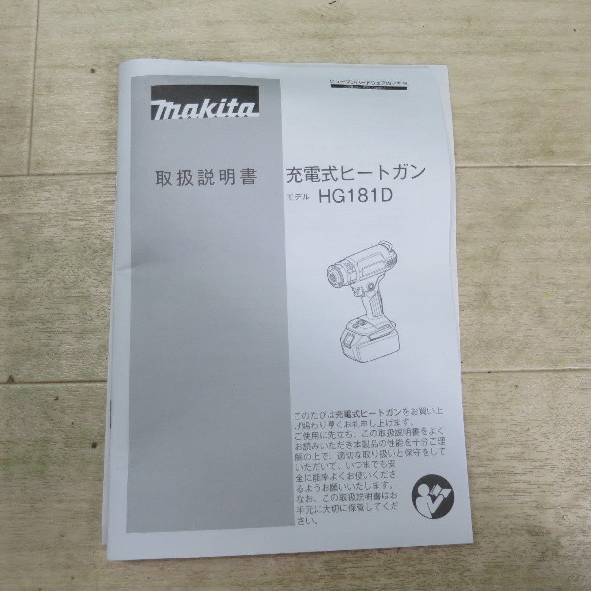 美品☆マキタ 充電式 ヒートガン HG181D 電動 工具 コードレス makita 18V☆