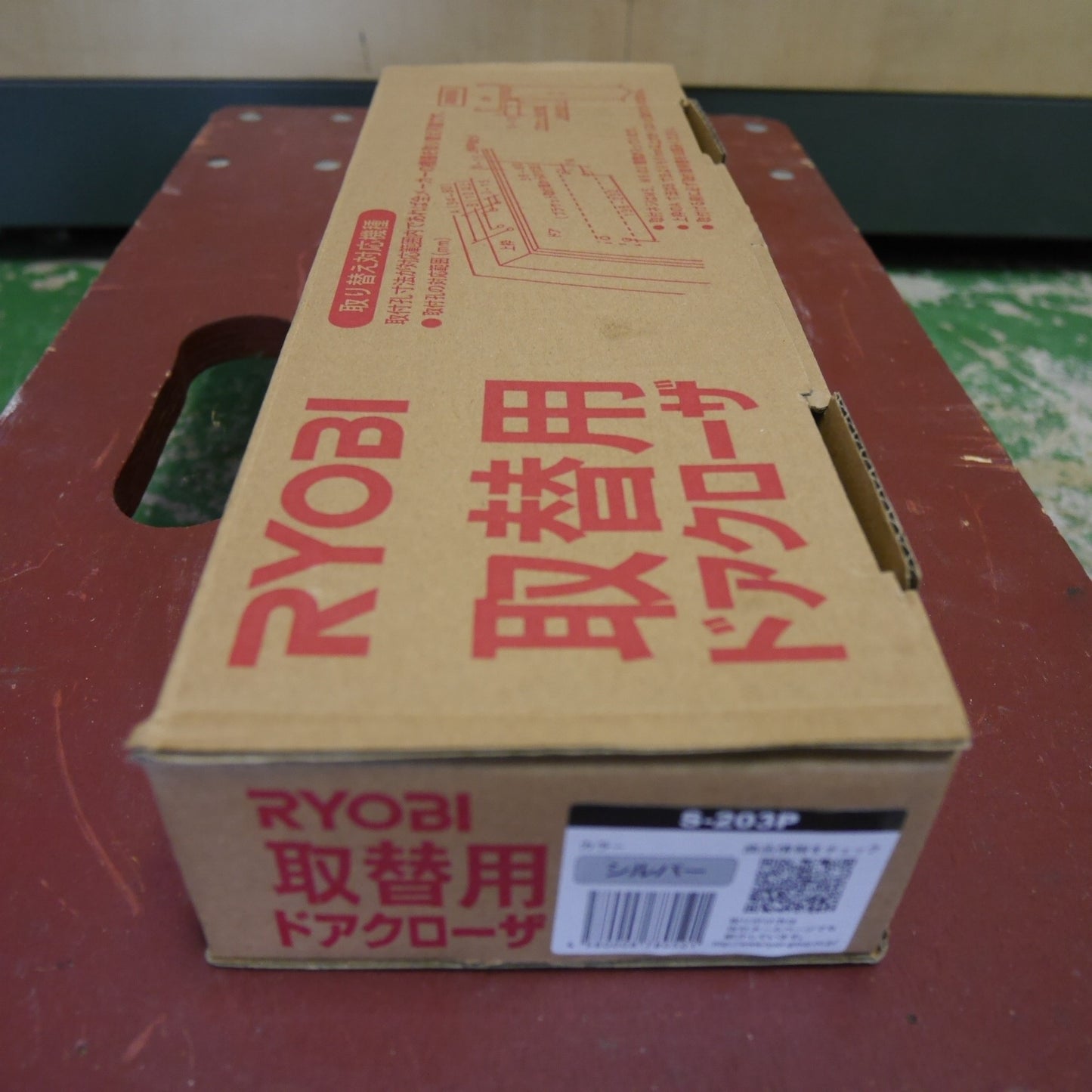 ●複数在庫有●[送料無料] 未使用☆RYOBI リョービ 取替用 ドア クローザ S-203P パラレル型 主に オフィスビル スチールドア 取り替え 用 シルバー☆