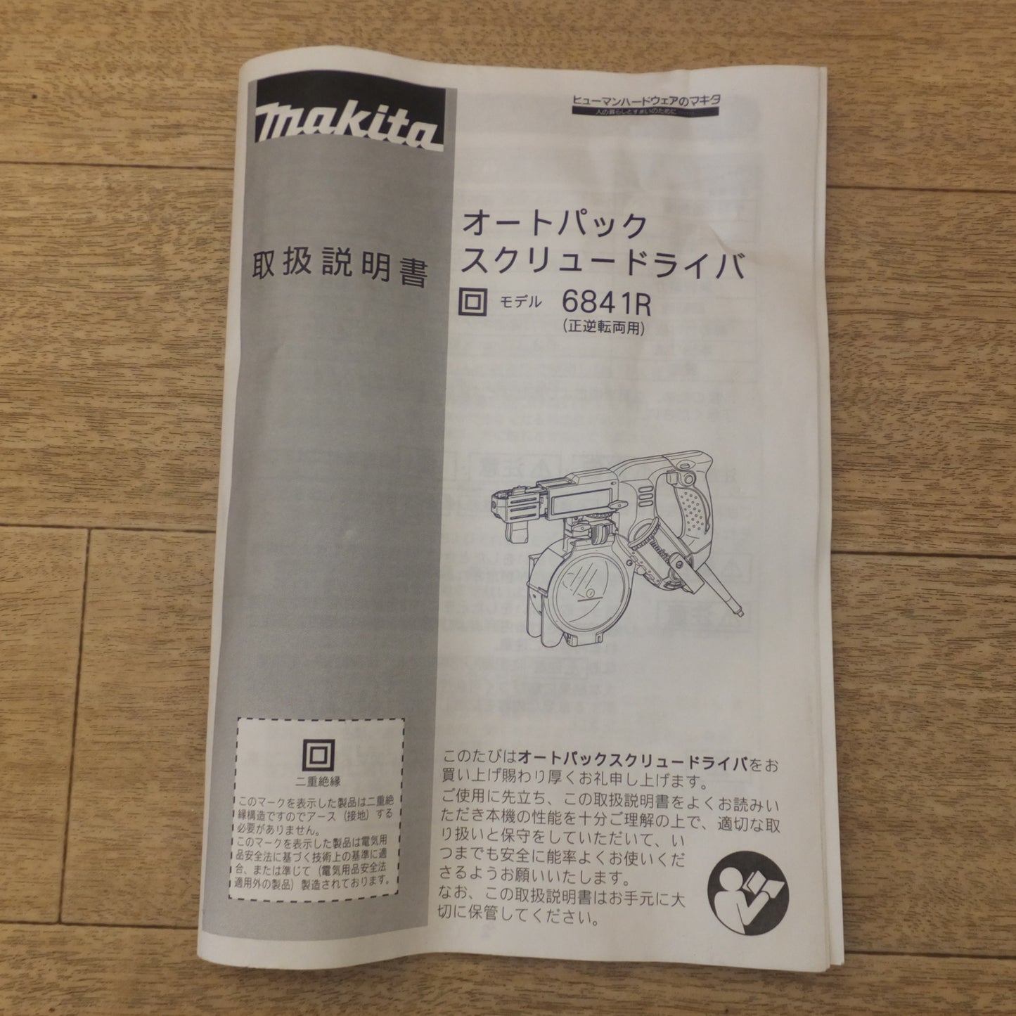[送料無料] 現状品★マキタ makita オートパックスクリュードライバ 6841R　6000回転　連結ビス コイルタイプ 長さ 25～41mm(2)★