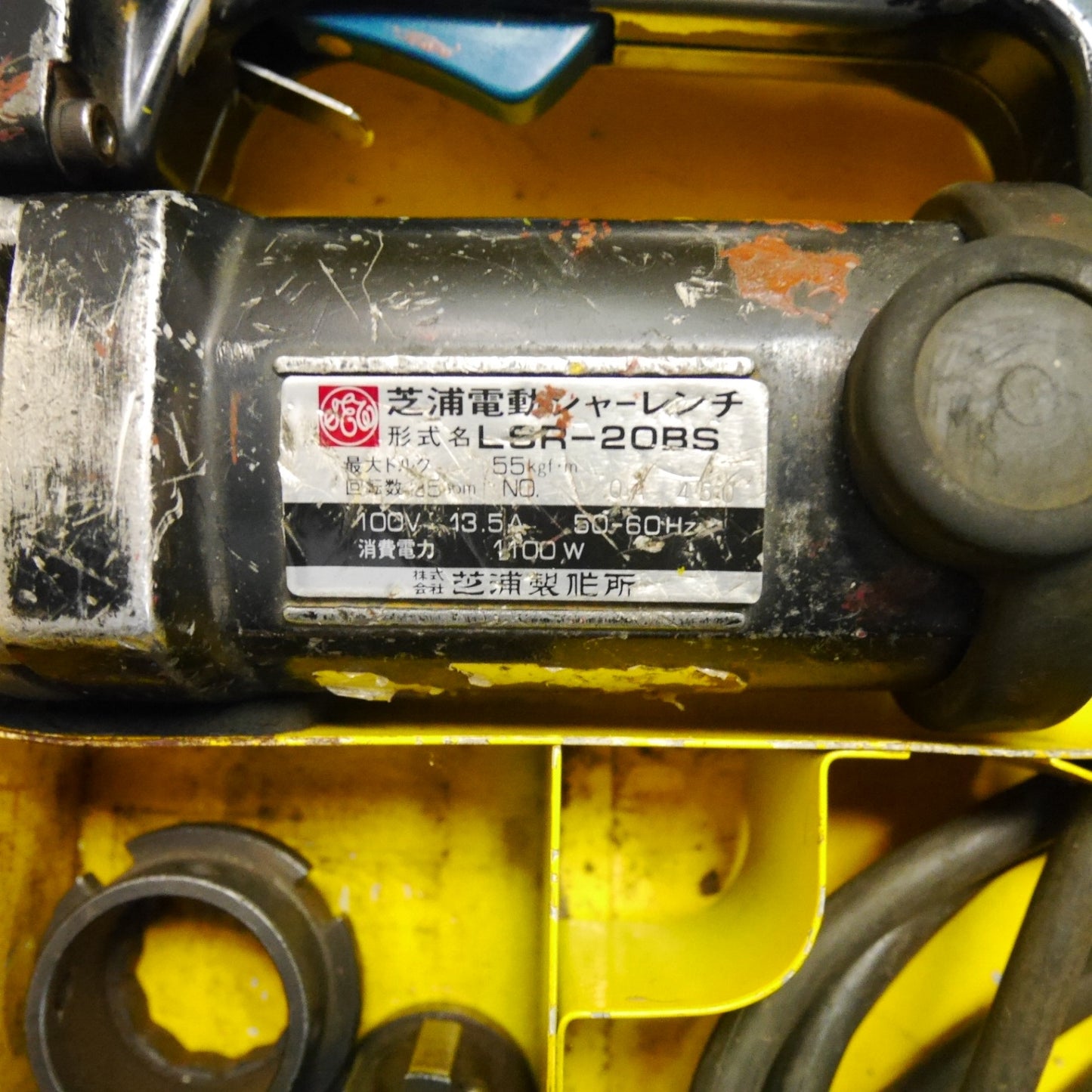 [送料無料] 付属品付き☆芝浦 電動 シャー レンチ LSR-20BS 電動 工具 コード式 100V シバウラ 締め付け①☆