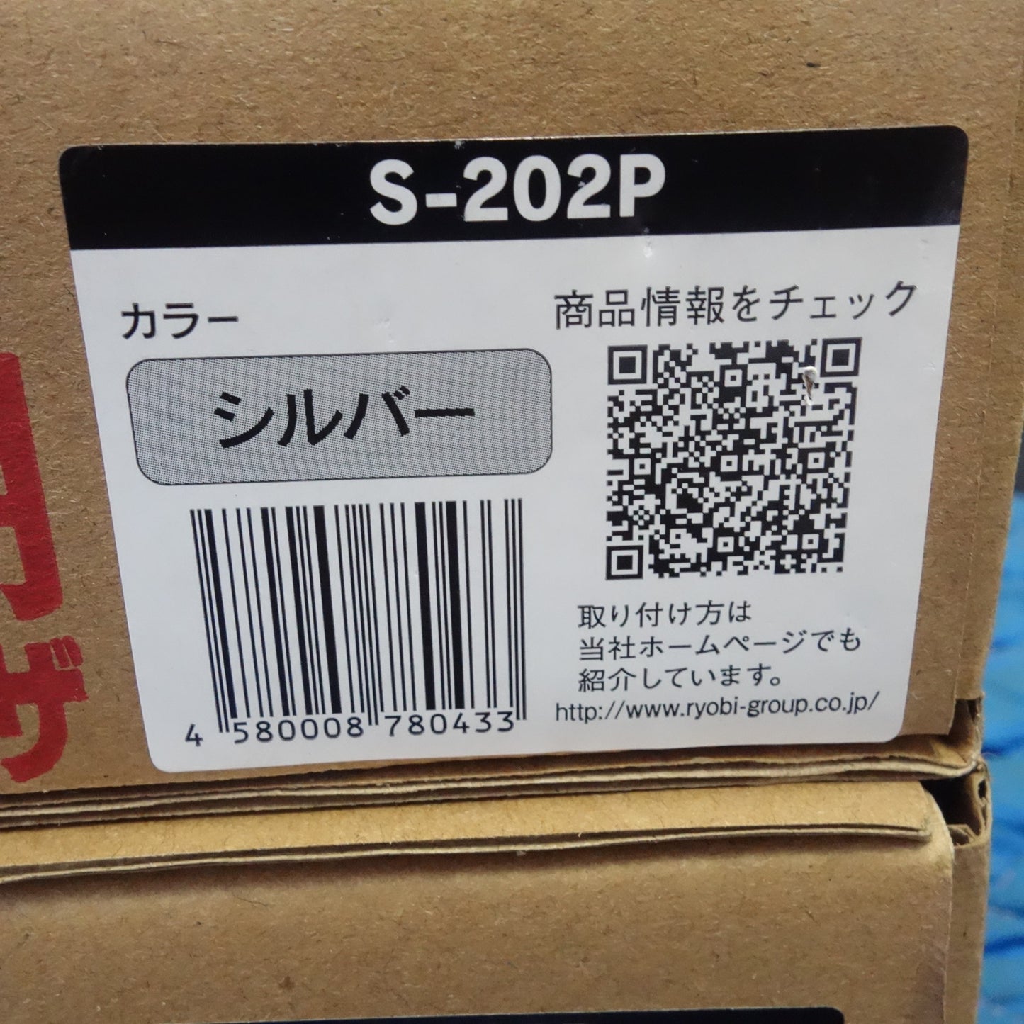 [送料無料] 未使用!3点まとめ売り☆リョービ スチール ドア 万能 取替え用 ドア クローザー S-202P シルバー RYOBI☆